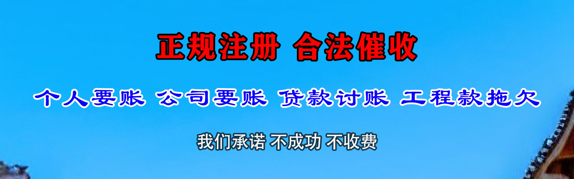 新疆追账公司